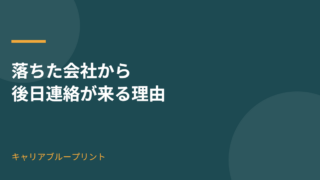 fusaiyou-ato-renraku-kuru-riyu